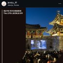 제27회 전주국제영화제 예매 후기 5.2~5.6 (4박5일)