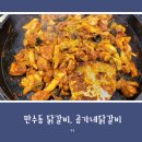 공가네닭갈비 | 만수동 닭갈비 맛집, 공가네닭갈비 방문 후기 (내돈내산)