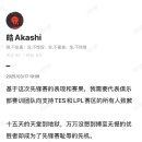 TES CEO이자 단장인 궈하오가 말한 이번 퍼스트 스탠드 이야기글 이미지