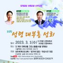 10차 성령대부흥성회 개최-2023년 3월 1일 이미지