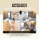 양양한의원 이미지