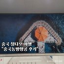 한일스낵 | 인천에서 칭다오 중국동방항공 항공권 비행시간 기내식 수하물 후기