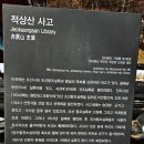 관동경로당 | 전북무주 적상산(赤裳山)산행 (치목~안국사~안렴대~적상산~향로봉~서창)(2026/02/14)