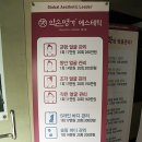 약손명가에스테틱순천점