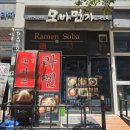 모바면가 - 노원구 상계로3길 16 | 청라 라멘 맛집 모바면가 청라점 솔직후기 청실홍실 모밀