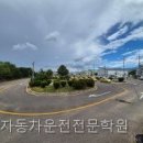 왜관자동차운전전문학원