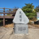 12/12(토)순창 용궐산 하늘길과 섬진강 요강바위 화양연화 한옥카페 이미지