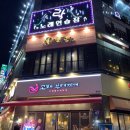 이화유지공업(주) | 청주 율량동 육회 맛집 찾았다 육회 맛집 이화연가