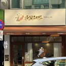 두담 | 대전 둔산동 빵집 모찌빵 맛집 두담브레드&amp;카페