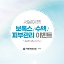 서울예쁨의원 이미지