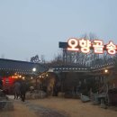 오향골송어 이미지
