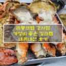 라봉크랩 강서점 | 가성비 킹크랩 맛집 라봉크랩 내돈내산 후기