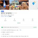 제주옥탑경기광주점 | 멜젓과 돌판에 지글지글.. 경안동 고기 맛집, 제주덕구 경기광주점 후기