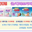 [[日本用品★대특가]]●군●메리즈●샤본다마●피죤감기3종세트●최저가 공구 이미지