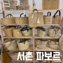 모들라탄 | 서촌 파보르 라탄백 소품샵 가격 종류 상세 후기
