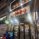 바른곱창 | 배불러도 볶음밥까지 간다ㅋㅋ 사당 곱창 맛집 인정 바른황소곱창 솔직후기