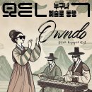 국악과 케이팝의 만남 온도 이미지