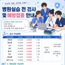 인구보건복지협회 병원실습 전 검사 및 예방접종 안내 이미지