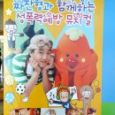 짜잔형의 안전 교육 이미지