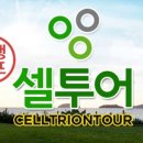 셀골프아카데미