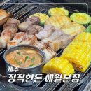 애월제주돈 | 제주 애월 흑돼지 맛집 정직한돈 애월본점 후기