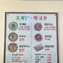 평남초계탕막국수