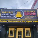 금돼지은돼지 - 연수구 벚꽃로158번길 33 | 푸꾸옥 금돼지BBQ 맛집인정 솔직한후기!
