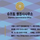 슈프림 행정사사무소 이미지