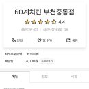 치킨의민족 중동점 이미지