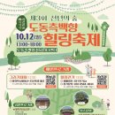 더불어락두부마을협동조합 | 2025 제3회 천년의숲 도동측백향 힐링축제 후기