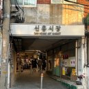 신흥약수터 이미지