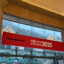 강릉시립교향악단<2023 교향악축제> | 2025.04.05 <2025 예술의전당 교향악축제-강릉시립교향악단> 후기