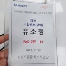 [삼성드림클래스/한국외대 캠프] 3주간의 삼성드림클래스 멘토 후기 (1) 서류 및 면접 후기