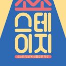 소소스테이지Ⅴ - 뮤지컬과 사랑에 빠지다 이미지