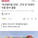 행안부, 부산 강서구 '에코델타동' 불승인 이미지