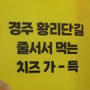 경주 십원빵 이미지