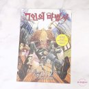 [공지] 7인의마법사, 하울의 움직이는 성 원작가 다이애나 윈 존스의 새로운 판타지 동화