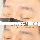 눈썹을그리다