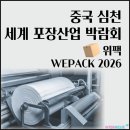 위팩