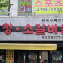 토고리 옛날막창소갈비살동인천점 네이버블로그