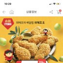 **판매종료**BBQ 황금올리브치킨 깊티 29% 할인!! 이미지