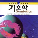 기호학