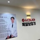시그니아독일보청기서초센터 | 시그니아 독일보청기 동작센터에서 보청기 상담받은 후기에요! 😊