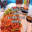 속시원한 대구탕 밥사이드카페 | 정관맛집 구옥반가 속시원한 대구탕 정관본점