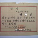 상장(賞狀), 보성군 보성남국민학교 품행단정 및 학업우수 (1955년) 이미지