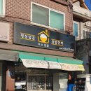 이수집밥