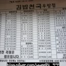 김밥천국우방점 이미지