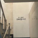 오복수산도산점 | 📍압구정) 카이센동 맛집 오복수산 도산점 솔직후기