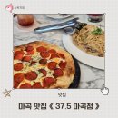 씨유(마곡9단지점) | 마곡역 맛집 37.5 마곡점 신메뉴 파스타와 분위기 좋은 브런치 맛집 위치 주차 후기