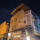 벌말로147번길 이미지